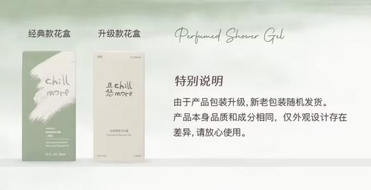 chillmore且悠香氛沐浴露持久留香300ml 商品图8