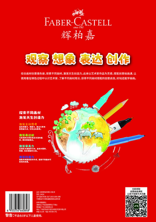 【福利购2026】辉柏嘉新品创意填色册 商品图1