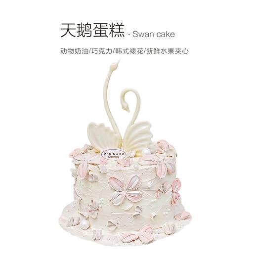 女神“天鹅蛋糕”提前2天预定 商品图0