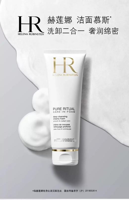 HR赫莲娜纯净沁润洁面泡沫125ml 商品图3
