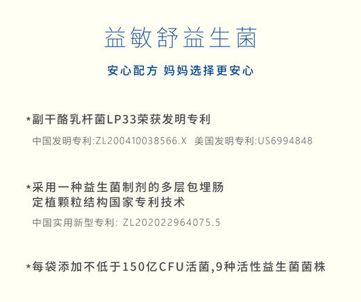 益舒敏儿童益生菌（1盒30袋） 商品图1