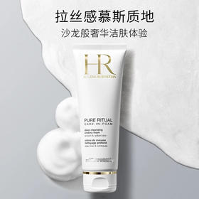 HR赫莲娜纯净沁润洁面泡沫125ml