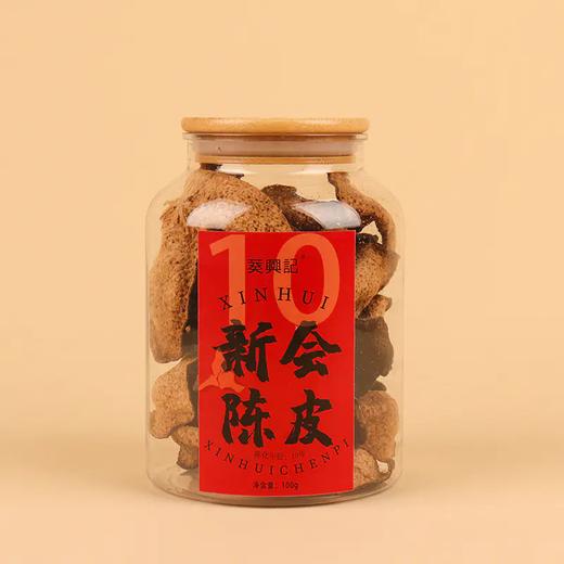 【直送到家】100g葵興記10年新会陈皮 商品图0