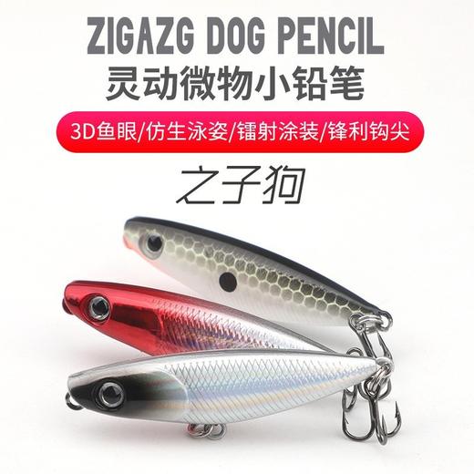 日系微物路亚饵小之字子狗45mm1.8g浮水铅笔水面系 商品图0