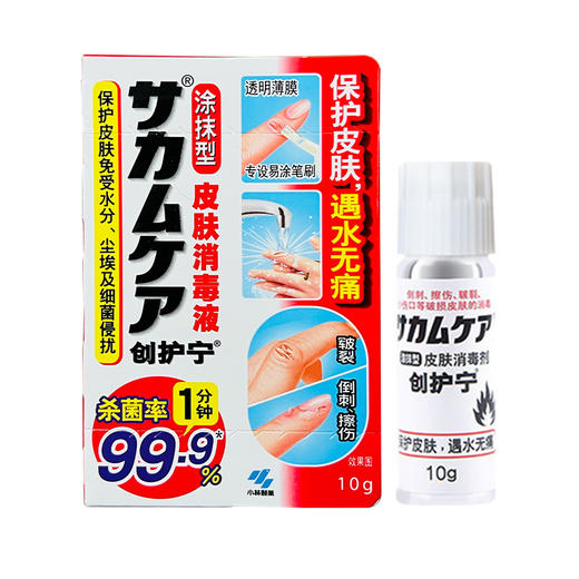小林创护宁 液体涂抹型皮肤创可贴透气隐形创口贴10g/只液体创可贴 商品图0