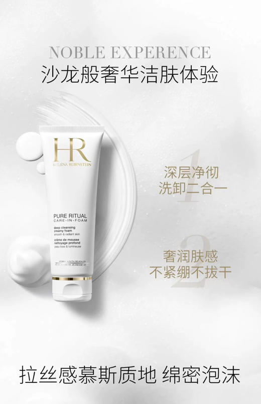 HR赫莲娜纯净沁润洁面泡沫125ml 商品图4