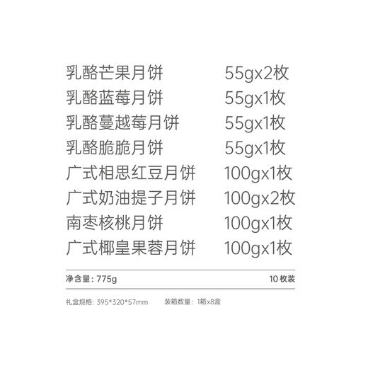 卡吉诺吉礼·喜乳酪月饼礼盒10粒装8种口味775gyz 商品图2