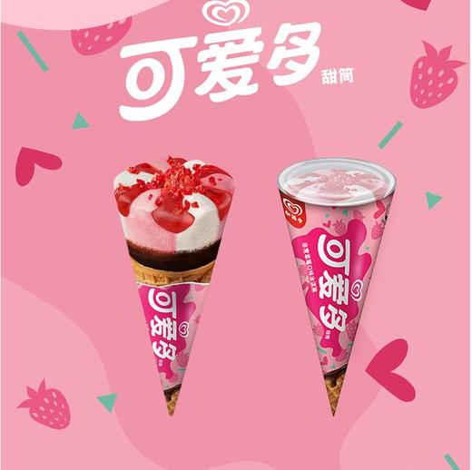 和路雪 可爱多冰淇淋甜筒草莓味67g/支 雪糕冷饮 批发 商品图0