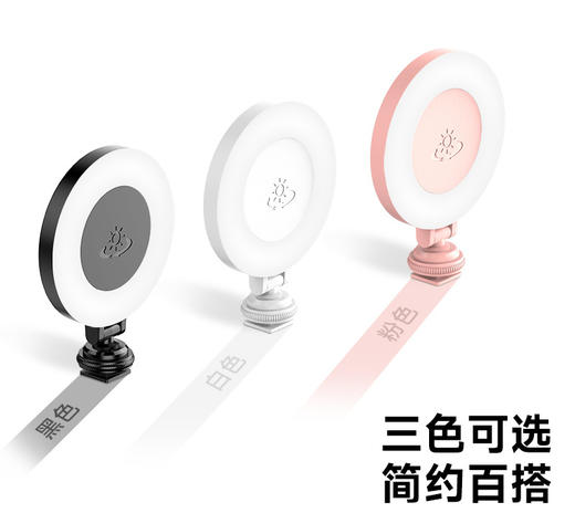 严选手机补光灯D07美颜直播自拍圆形闪光灯充电款补光灯LED摄影灯/个 商品图2