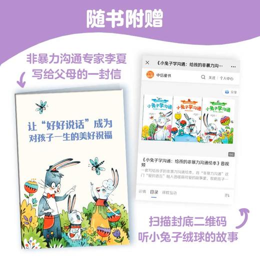 小兔子学沟通·给孩子的非暴力沟通绘本（全4册） 商品图4