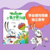 小兔子学沟通·给孩子的非暴力沟通绘本（全4册） 商品缩略图7