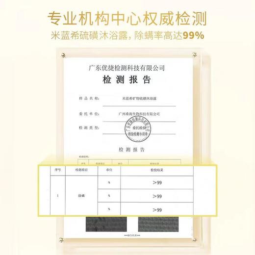【专柜】米蓝希硫磺除螨沐浴露去螨虫前胸后背祛痘女男士持久留香755ml/瓶 商品图4
