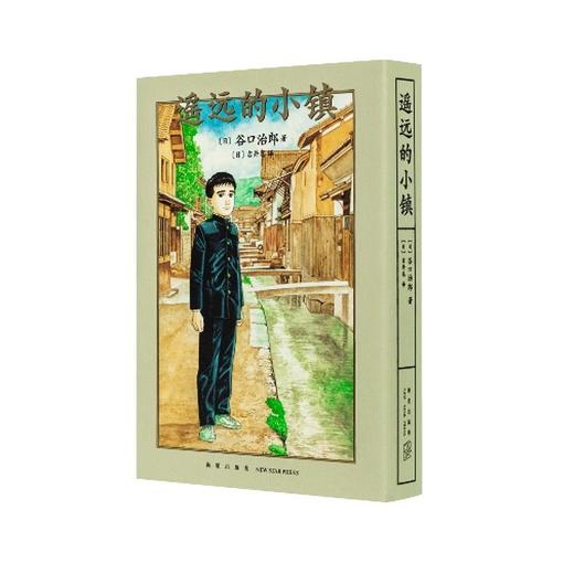 谷口治郎三部曲 漫画 图像小说《养狗 然后······养猫》《父之历》《遥远的小镇》 商品图5