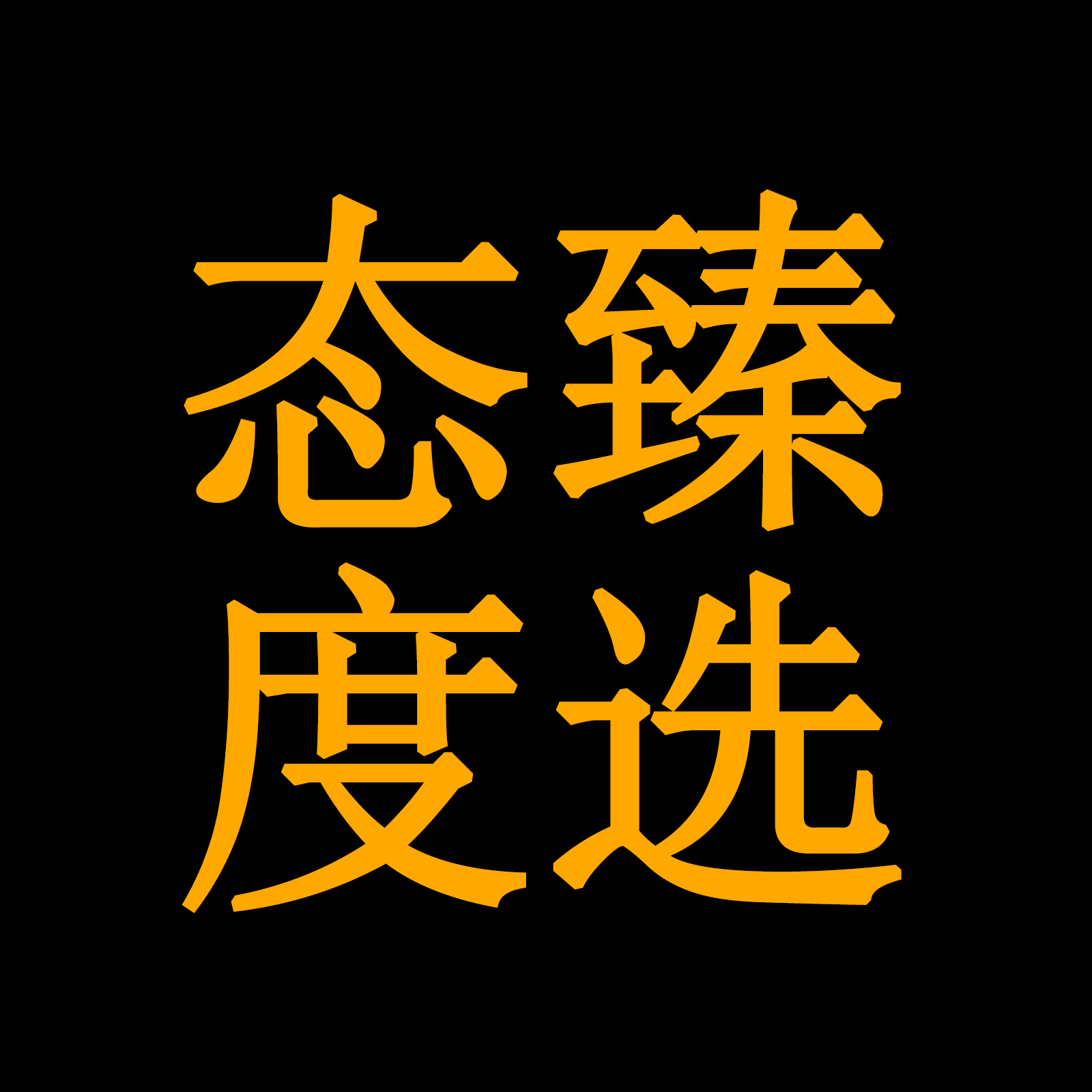 店铺logo
