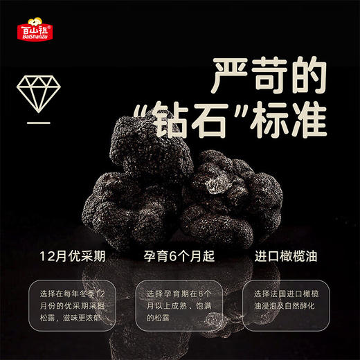 【删】（山姆同款）百山祖黑松露酱90g 商品图3