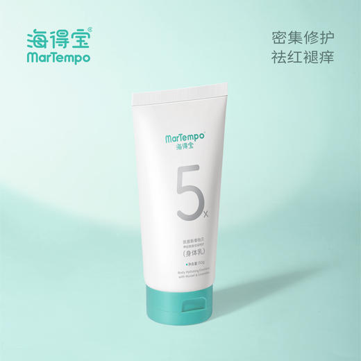 ²送随机小样【海得宝倍润5X贻贝神经酰胺身体乳】保湿滋润 助力修护肌肤屏障  HM02-CRMM-HDB 商品图0