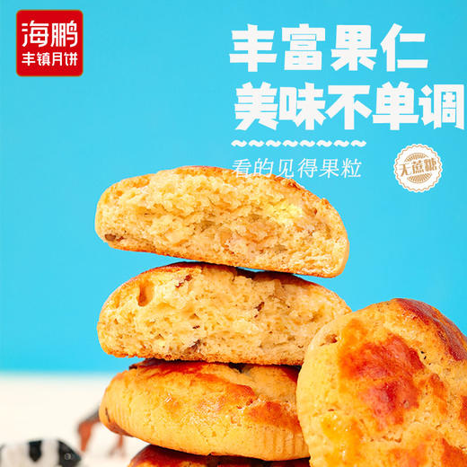 海鹏无蔗糖丰镇月饼5枚装 商品图2