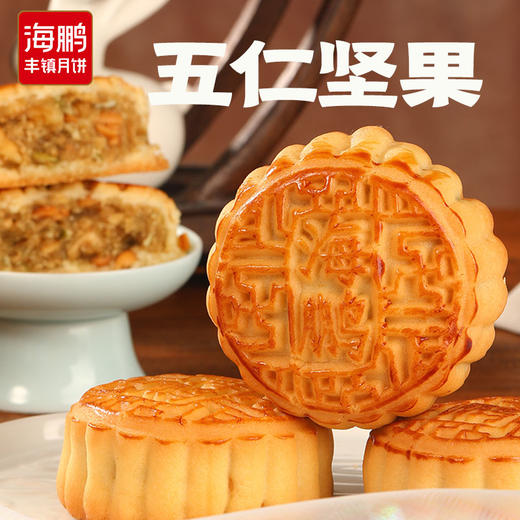 海鹏无蔗糖丰镇月饼5枚装 商品图1
