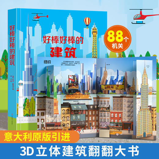 【青葫芦】【法国引进】耕林童书馆：好多好多的交通工具儿童3d立体翻翻机关书城市飞机宇宙地球大工地运转的秘密 商品图6