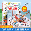 【青葫芦】【法国引进】耕林童书馆：好多好多的交通工具儿童3d立体翻翻机关书城市飞机宇宙地球大工地运转的秘密 商品缩略图9