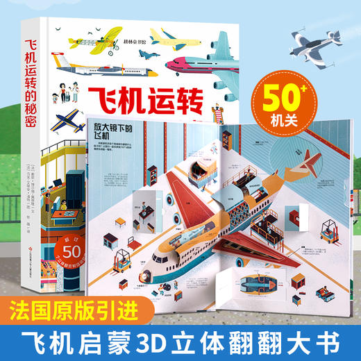 【青葫芦】【法国引进】耕林童书馆：好多好多的交通工具儿童3d立体翻翻机关书城市飞机宇宙地球大工地运转的秘密 商品图9