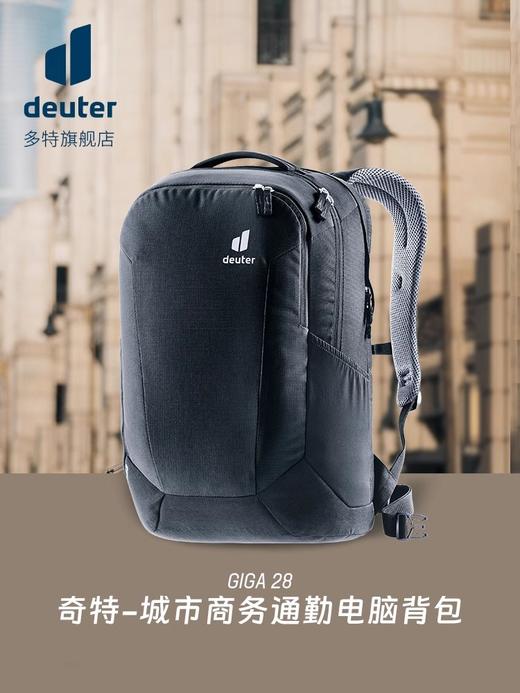 德国多特Deuter进口GIGA奇特防水商务电脑通勤包多功能校园背包 商品图0