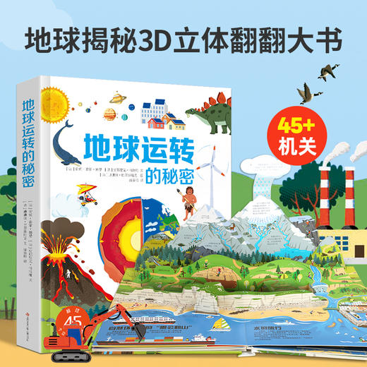 【青葫芦】【法国引进】耕林童书馆：好多好多的交通工具儿童3d立体翻翻机关书城市飞机宇宙地球大工地运转的秘密 商品图5
