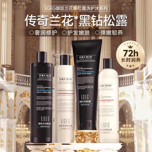 [小滋心选]【活动价￥39.9/4件】EGEG御廷黑松露洗护套装 【澳洲国民级品牌】 商品图1