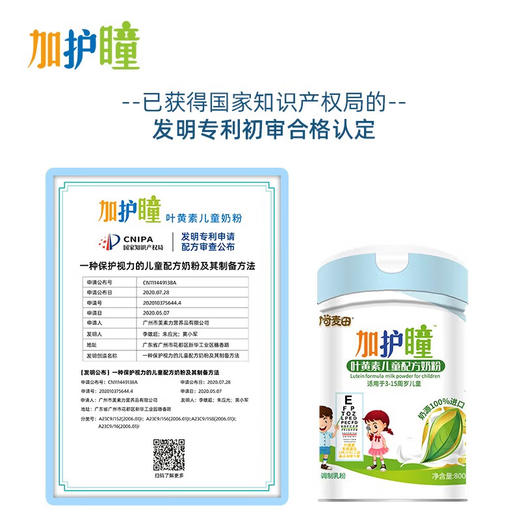 可可麦田加护瞳叶黄素儿童配方奶粉800克 商品图4