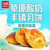 海鹏无蔗糖丰镇月饼5枚装 商品缩略图4
