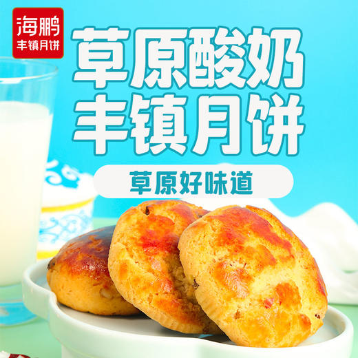 海鹏无蔗糖丰镇月饼5枚装 商品图4