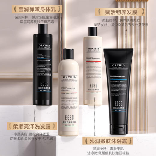 [小滋心选]【活动价￥39.9/4件】EGEG御廷黑松露洗护套装 【澳洲国民级品牌】 商品图10
