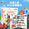 【青葫芦】【法国引进】耕林童书馆：好多好多的交通工具儿童3d立体翻翻机关书城市飞机宇宙地球大工地运转的秘密 商品缩略图10