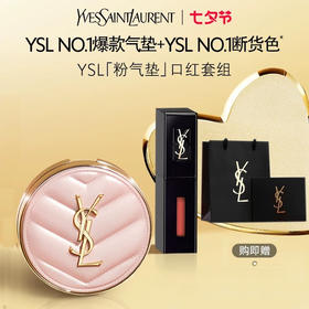 【春季焕新】【全球购·断货归来】YSL 圣罗兰黑管唇釉+圣罗兰气垫正装 欲感玻璃唇绝色回归·现货速达