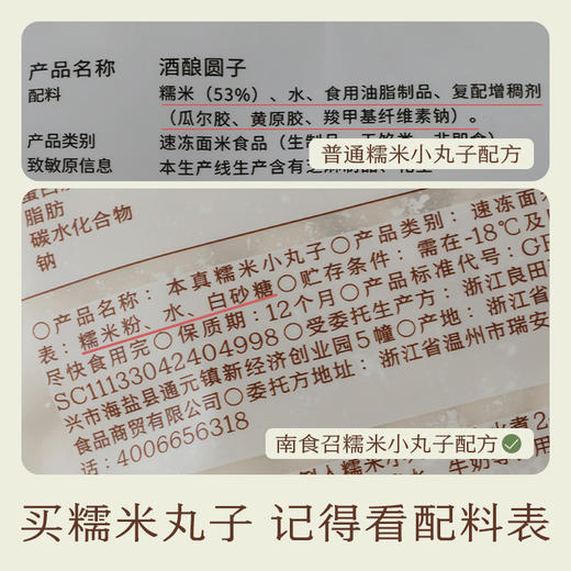 南食召 本真糯米小丸子 商品图4