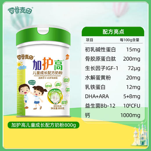 可可麦田加护高儿童成长配方奶粉800克【买3送1】 商品图1