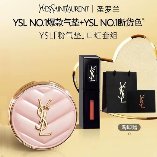 【迎新贺岁】【全球购·断货归来】YSL 圣罗兰黑管唇釉+圣罗兰气垫正装 欲感玻璃唇绝色回归·现货速达 商品图13