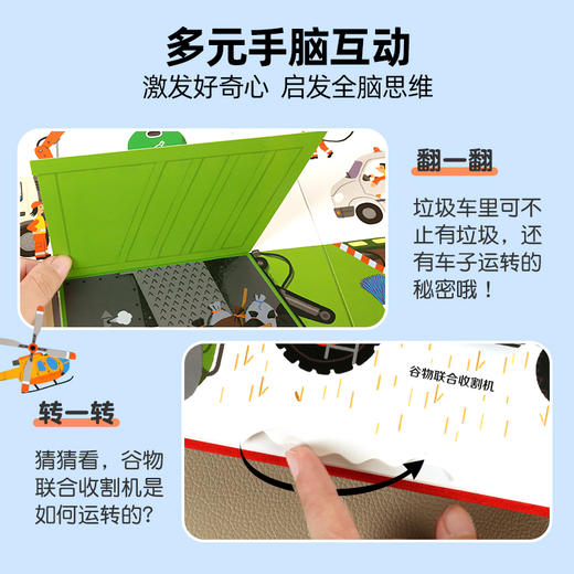 【青葫芦】【法国引进】耕林童书馆：好多好多的交通工具儿童3d立体翻翻机关书城市飞机宇宙地球大工地运转的秘密 商品图13