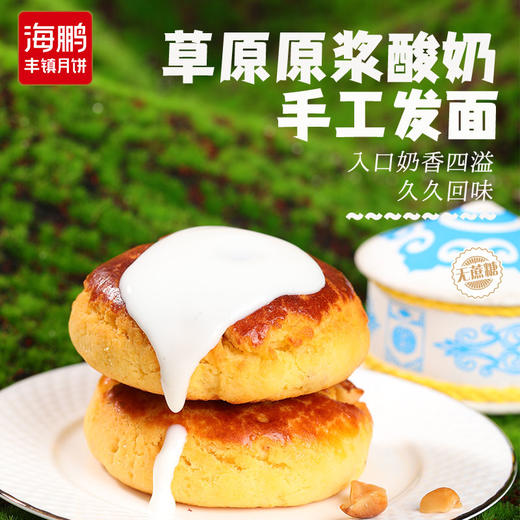 海鹏无蔗糖丰镇月饼5枚装 商品图3