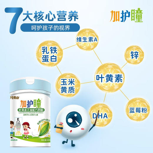 可可麦田加护瞳叶黄素儿童配方奶粉800克 商品图3