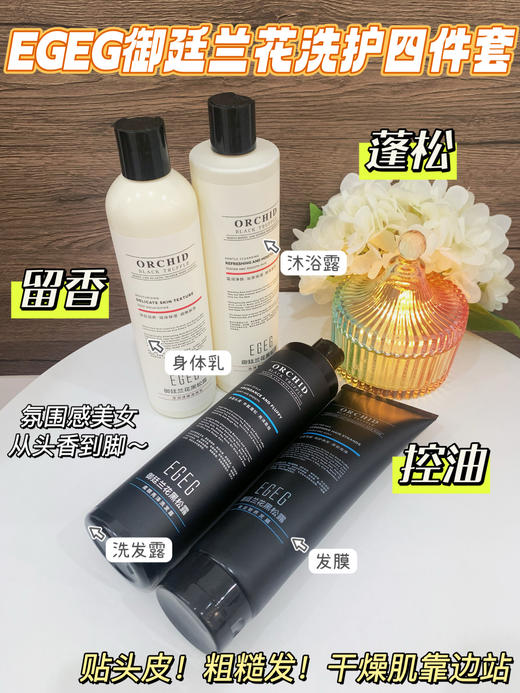[小滋心选]【活动价￥39.9/4件】EGEG御廷黑松露洗护套装 【澳洲国民级品牌】 商品图2
