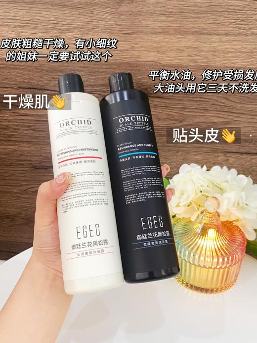 [小滋心选]【活动价￥39.9/4件】EGEG御廷黑松露洗护套装 【澳洲国民级品牌】 商品图4