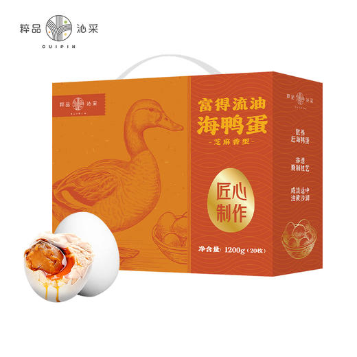 粹品沁采富得流油芝麻香海鸭蛋1200g 商品图5