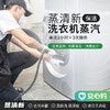 蒸清新·洗衣机蒸汽保洁 2小时*3 商品缩略图0