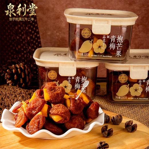【福利购】220g泉利堂青梅抱葡萄  酸甜可口 回味悠长 商品图3