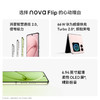 华为 nova Flip小折叠 向新绿 轻薄可靠 鸿蒙AI趣玩 后置5000万悬停自拍智能手机 商品缩略图3