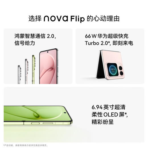 华为 nova Flip小折叠 向新绿 轻薄可靠 鸿蒙AI趣玩 后置5000万悬停自拍智能手机 商品图3