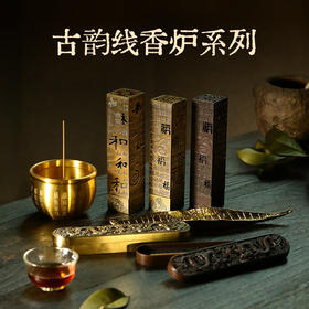 《古韵线香炉系列》原创专利 多款可选 百福百合炉