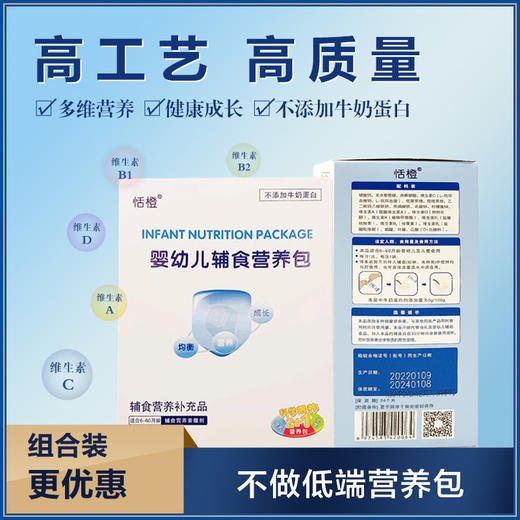 恬橙营养包国家标准6个月+婴幼辅营养包2gX30包 商品图0