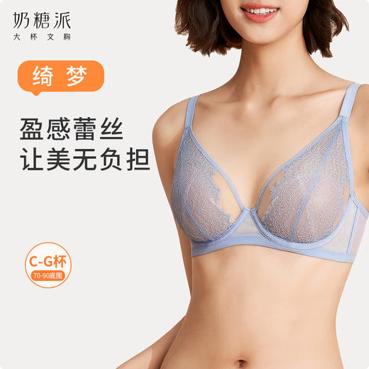 奶糖派大杯文胸绮梦单层大胸显小文胸全罩杯套装轻盈超薄蕾丝内衣 商品图0